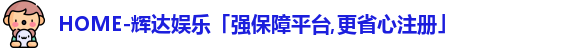 辉达娱乐
